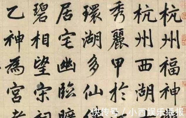 书法@他是元代书法家,楷书自成一体,被历代书法家临摹