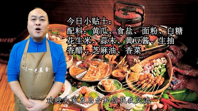 凉拌黄瓜切记不要放盐,教你一招,清脆入味,比饭店做得好吃