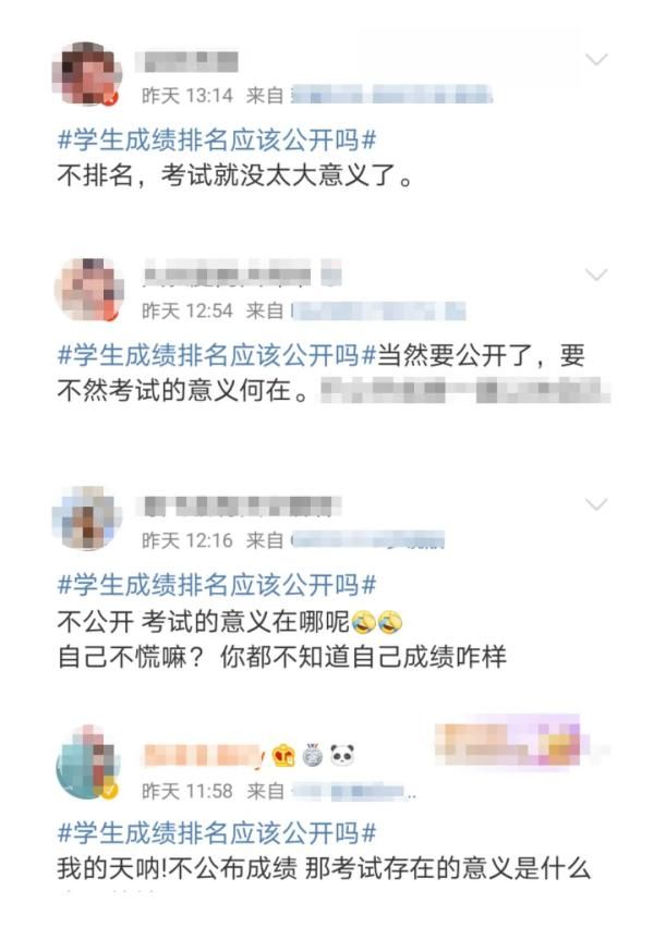 公开排名|学生成绩排名应该公开吗？网友吵翻了，你咋看？