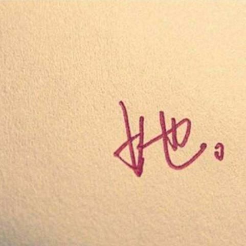 他发明一个汉字,却被中国女性骂了3年,但如今女性都在用