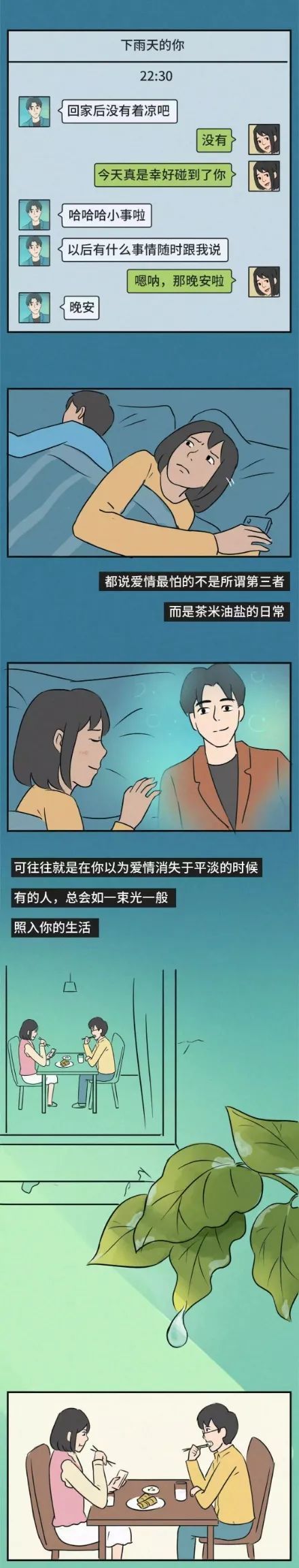 但他却|情感漫画：为了他，我分手了，但他却找了新的女朋友！