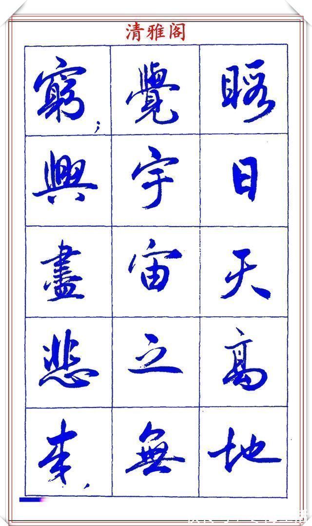 衡方|中书协理事薛夫彬老师，行书《滕王阁序》欣赏，学行书的好字帖