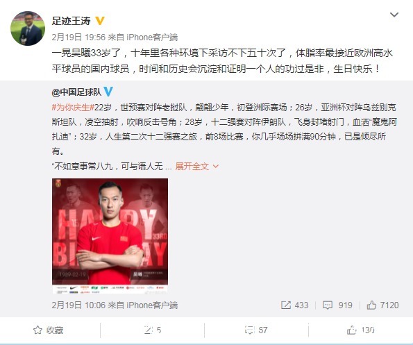 嘲讽|吃海参+躲球!国足队长生日却遭球迷嘲讽,记者回怼:时间会证明