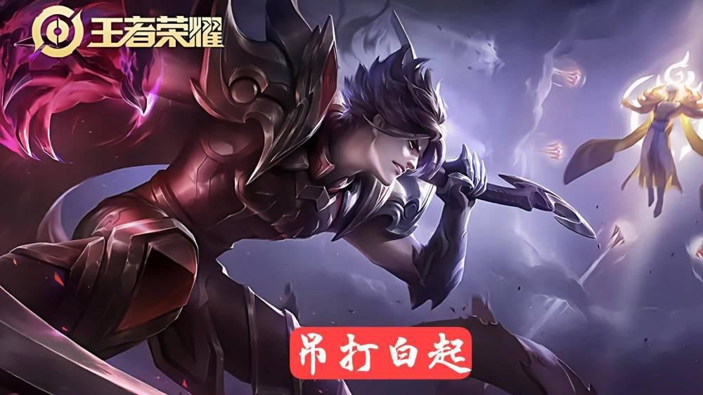 吊打|王者荣耀：英雄调整仅三天，新版本之子诞生，吊打白起，碾压虞姬