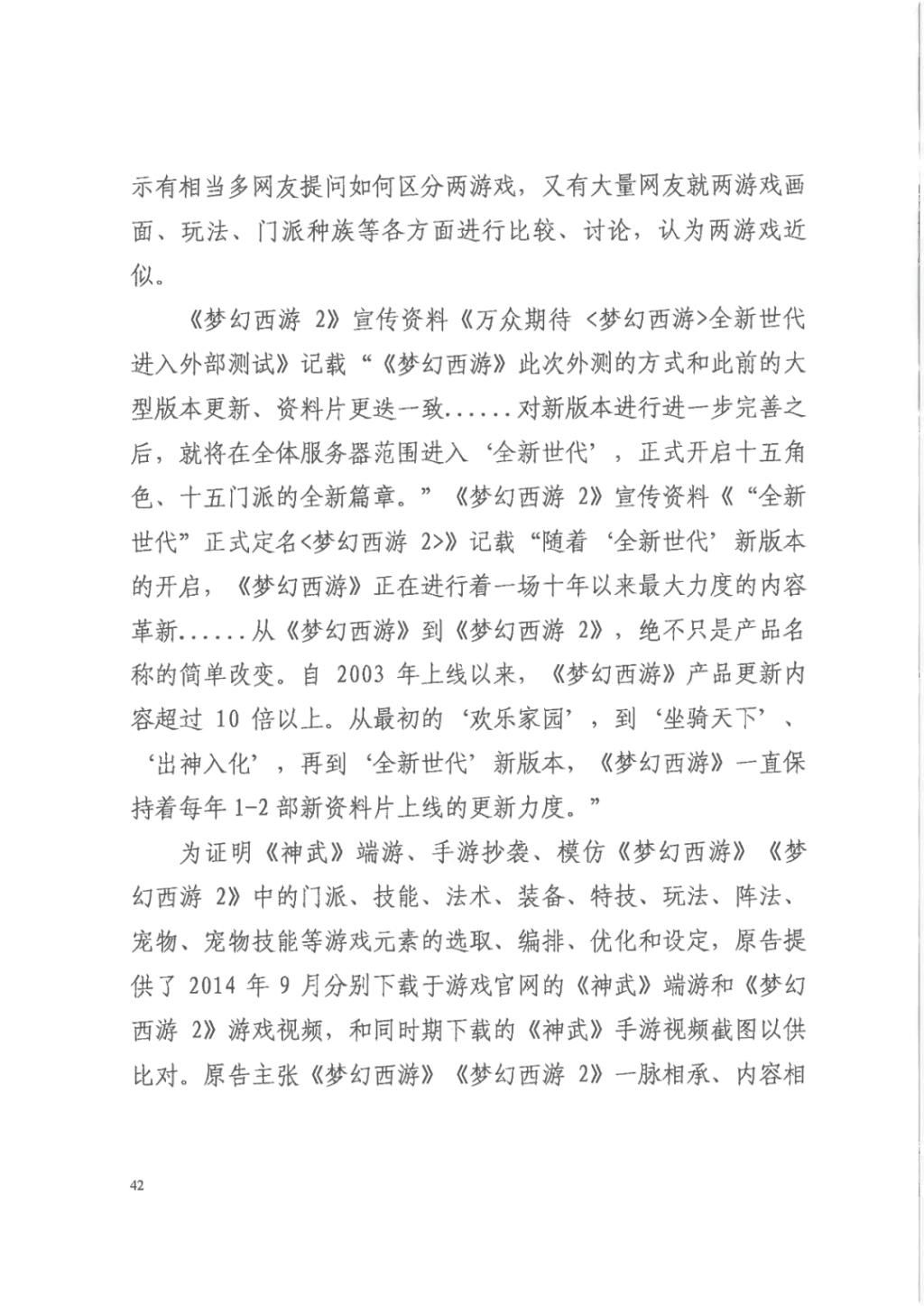 正当竞争|“梦幻西游VS神武”重审判决:《神武》不构成不正当竞争