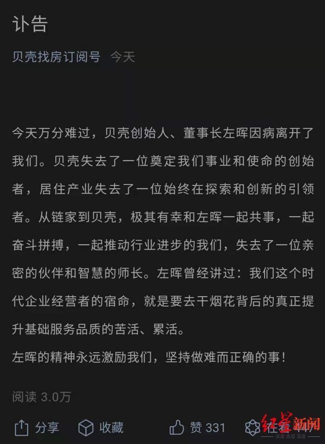 门店|年仅50岁!地产新首富贝壳创始人左晖意外辞世,他留下了一个“万亿”房产中介帝国