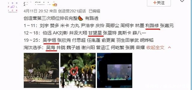 利路|《创4》三公顺位录制选手表演“上天下海”,利路修首进出道位