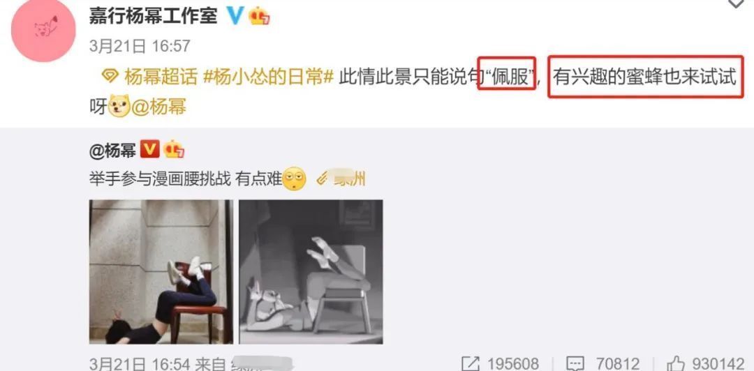 女星|杨幂为“漫画腰”道歉,撕开了女明星身材炒作的遮羞布