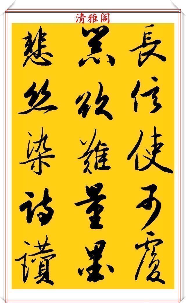 中国书画#中书协老艺术家吴未淳,行书《千字文》欣赏,飘逸沉着,意趣盎然