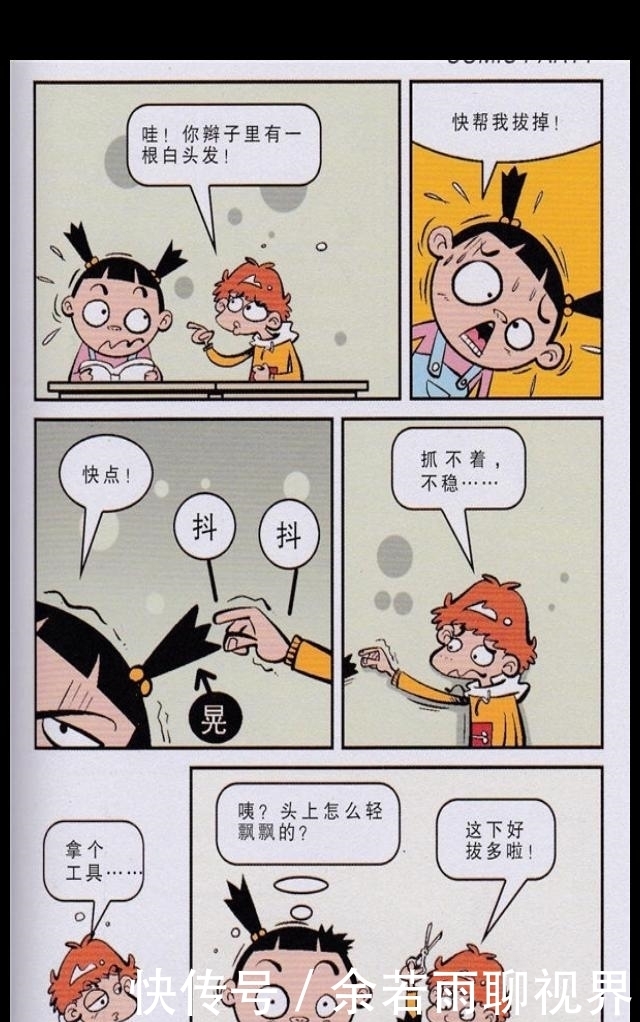 阿衰漫画：中午吃饭，大脸妹找阿衰借勺子，阿衰给她一个掏耳勺