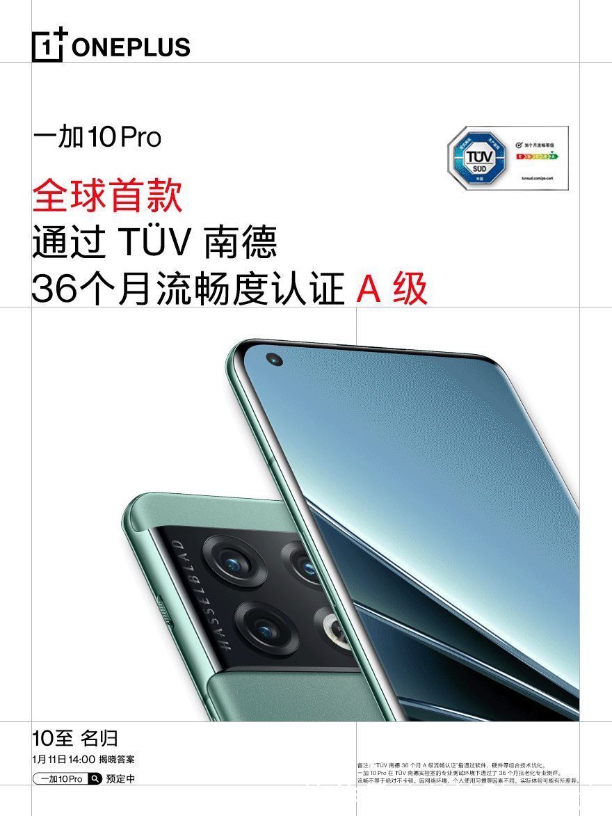 发布会|倒计时1天！五大维度了解一加10 Pro，发布会只用看价格？