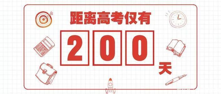 黑马|离高考还有200天，差生逆袭高考黑马