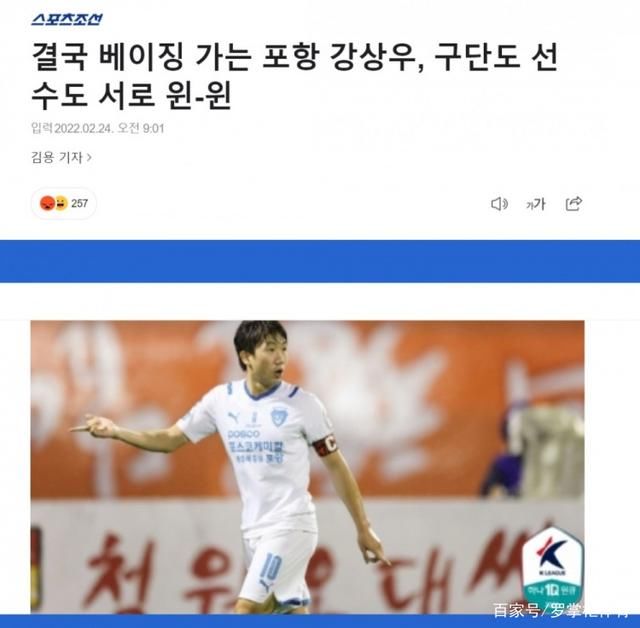 浦项制铁|国安新援转会费首次曝光，身价达到10亿韩元，未来将被球队重用!