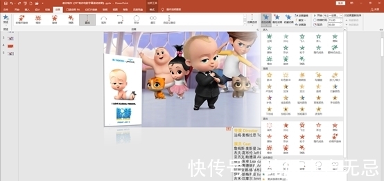 幻灯片|PPT怎么制作电影滚动字幕动画？