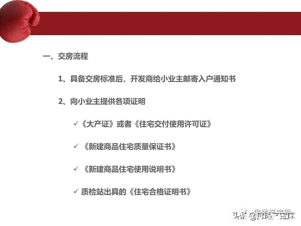 房地产|房地产销售流程培训