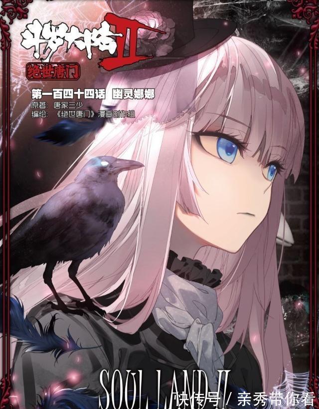圣灵|斗罗大陆:低调女神娜娜,盘点娜娜的几套服装,哪套更好看?