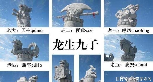 龙生九子|龙有九个儿子,是跟谁生的?为什么「龙生九子,各不成龙」?