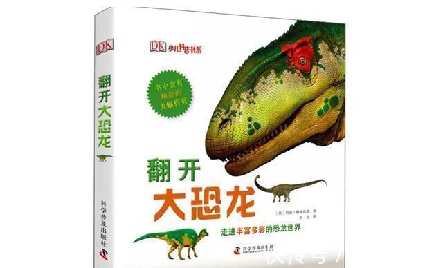 恐龙世界@DK图书大盘点第一季:少儿百科类