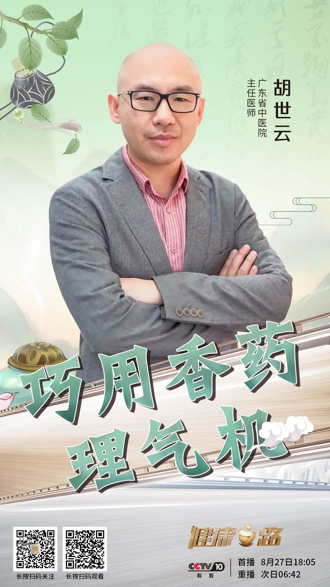 常见病|你知道香药可以治病吗？这些常见病它都可以治疗！