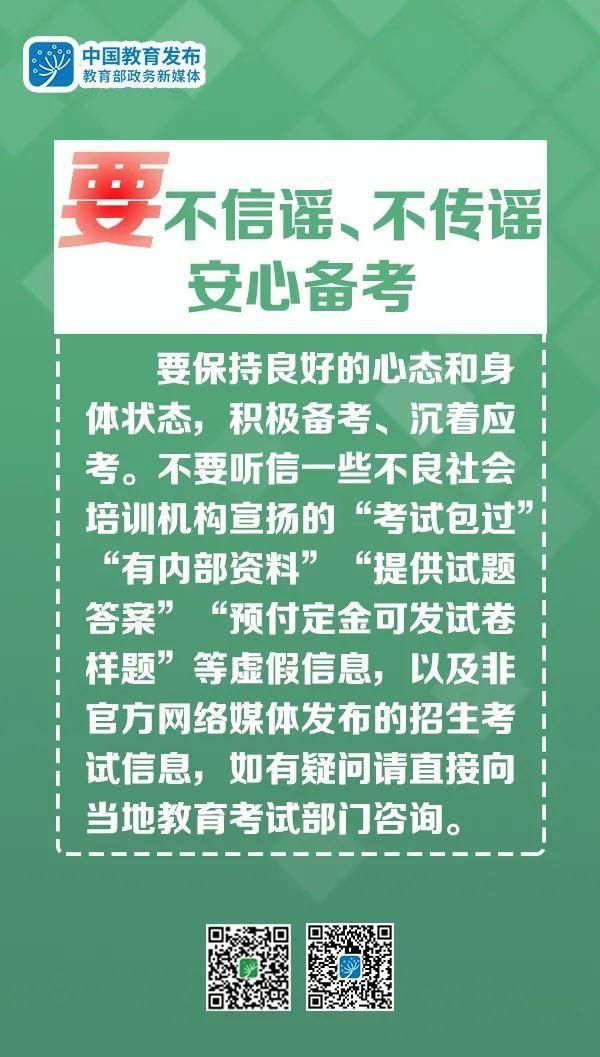 考研在即，教育部4个提醒送给研考考生↘