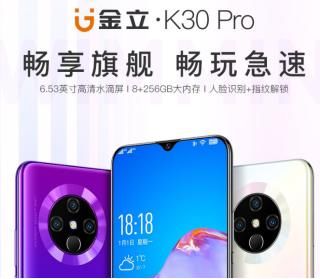 拍照|金立K30 Pro上市：后置5孔 只有一个能拍照 卖给谁？