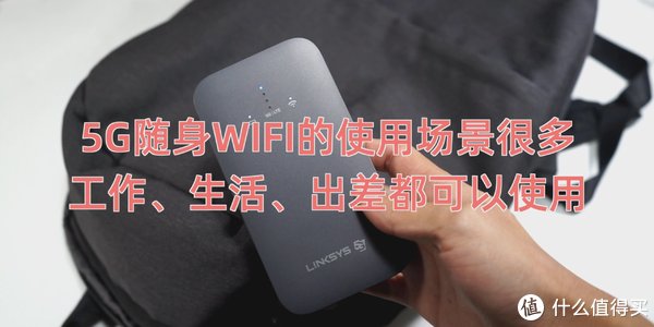 热点|让所有设备都能享受高速5G网络：Linksys 领势5G随身WIFI 6路由器