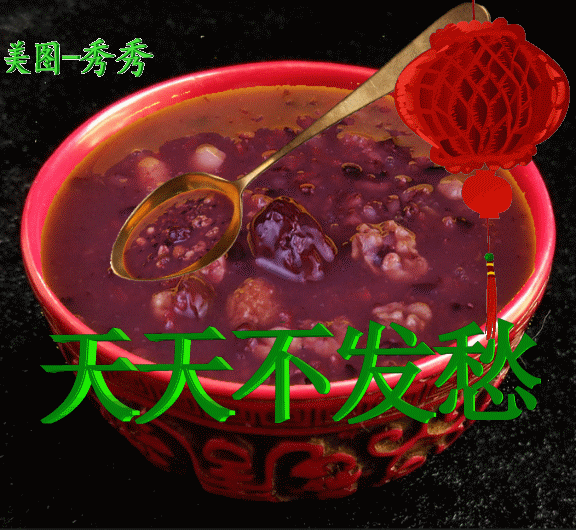 励志|2022腊八节快乐动画表情包 2022腊八节祝福语大全简短语句