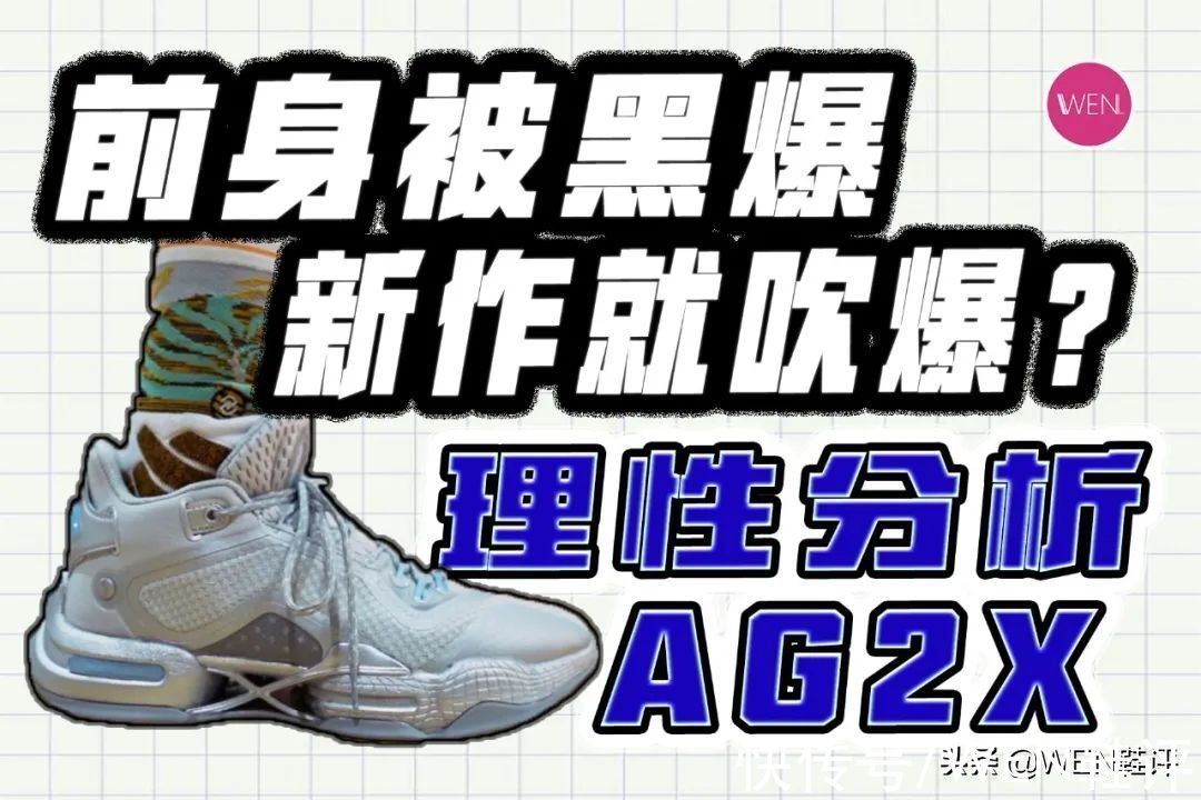 测评 前身被踩不如PG4，新作直接就吹爆？AG2X实战测评