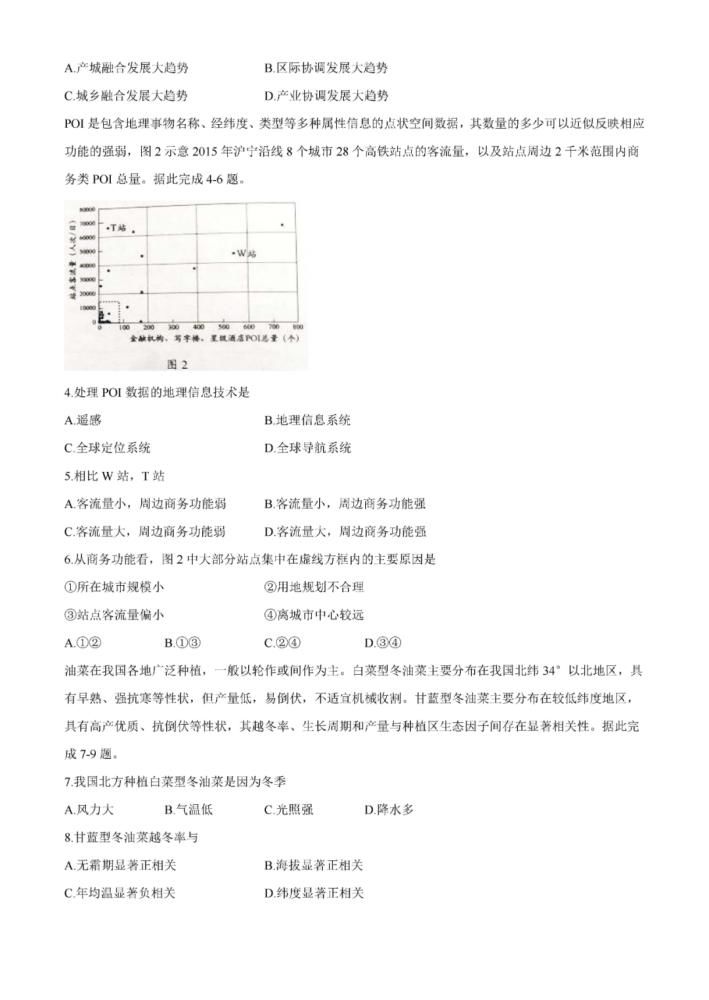 八省八套地理卷和答案来了！八省联考！