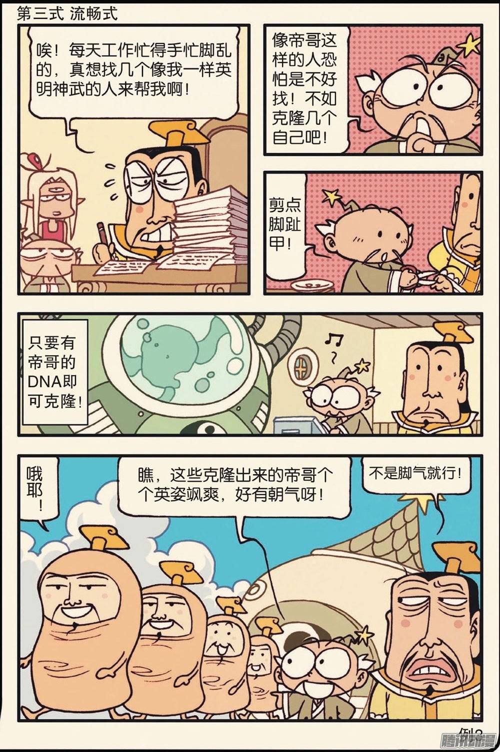 降龙靠开办漫画学堂赚了外快，但他千不该万不该，将地鼠兵招进来