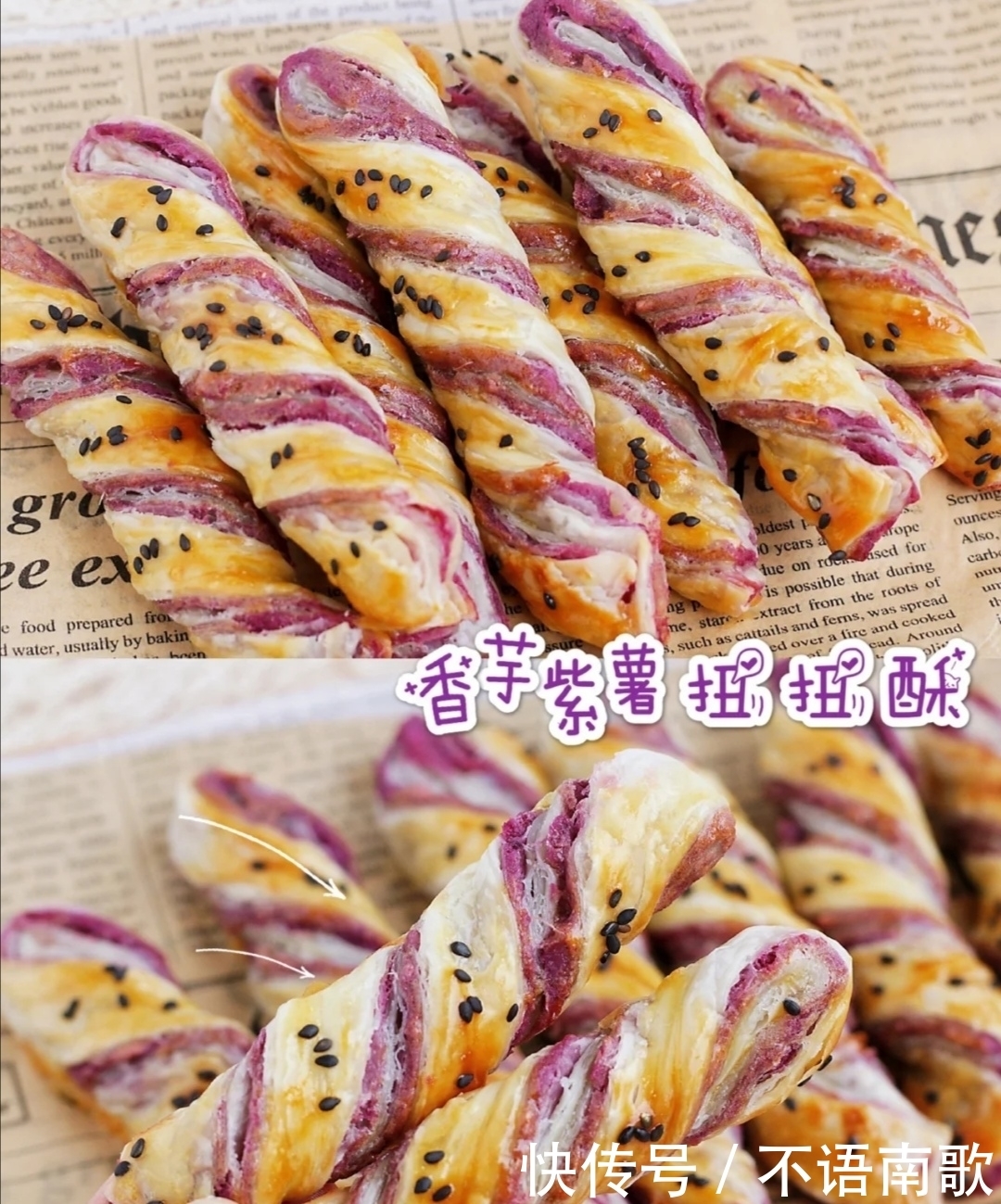 紫薯|酥掉渣,香芋紫薯扭扭酥条!