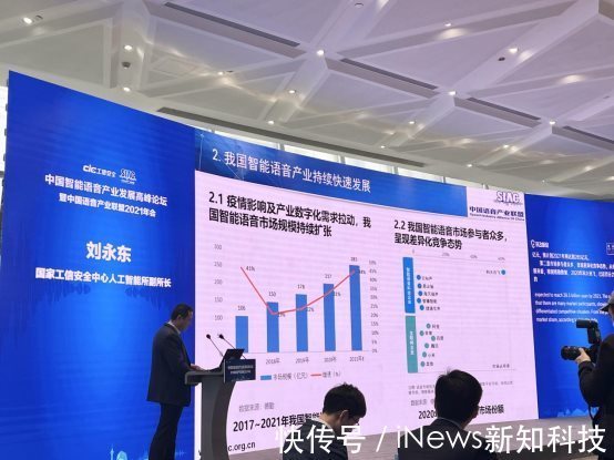 消费级|《2020-2021中国智能语音行业白皮书》发布,科大讯飞稳居第一