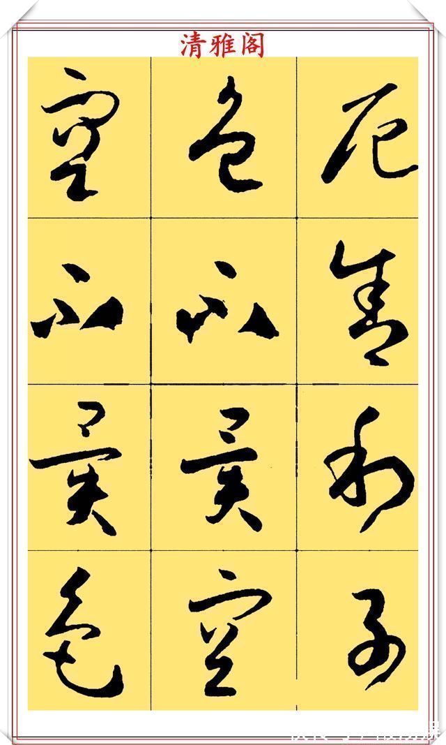 大般若经$现代草书临习的优质字帖,玄奘《多心经》鉴赏,字字飘逸笔笔秀丽