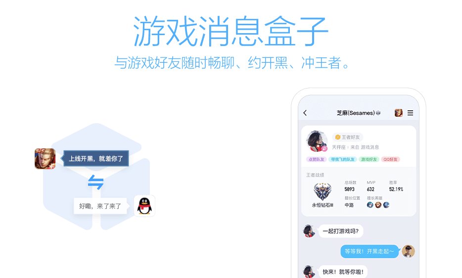 盒子|手机 QQ 安卓 8.8.28 正式版发布，上线游戏消息盒子功能