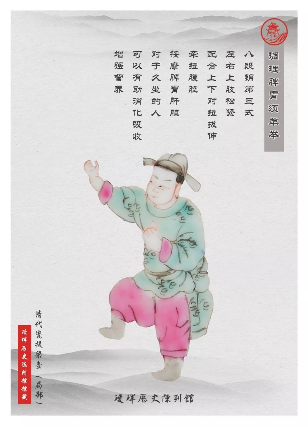 馆藏!众志成城 抗击疫情 | 居家战“疫”,瑷珲历史陈列馆馆藏带你打八段锦!