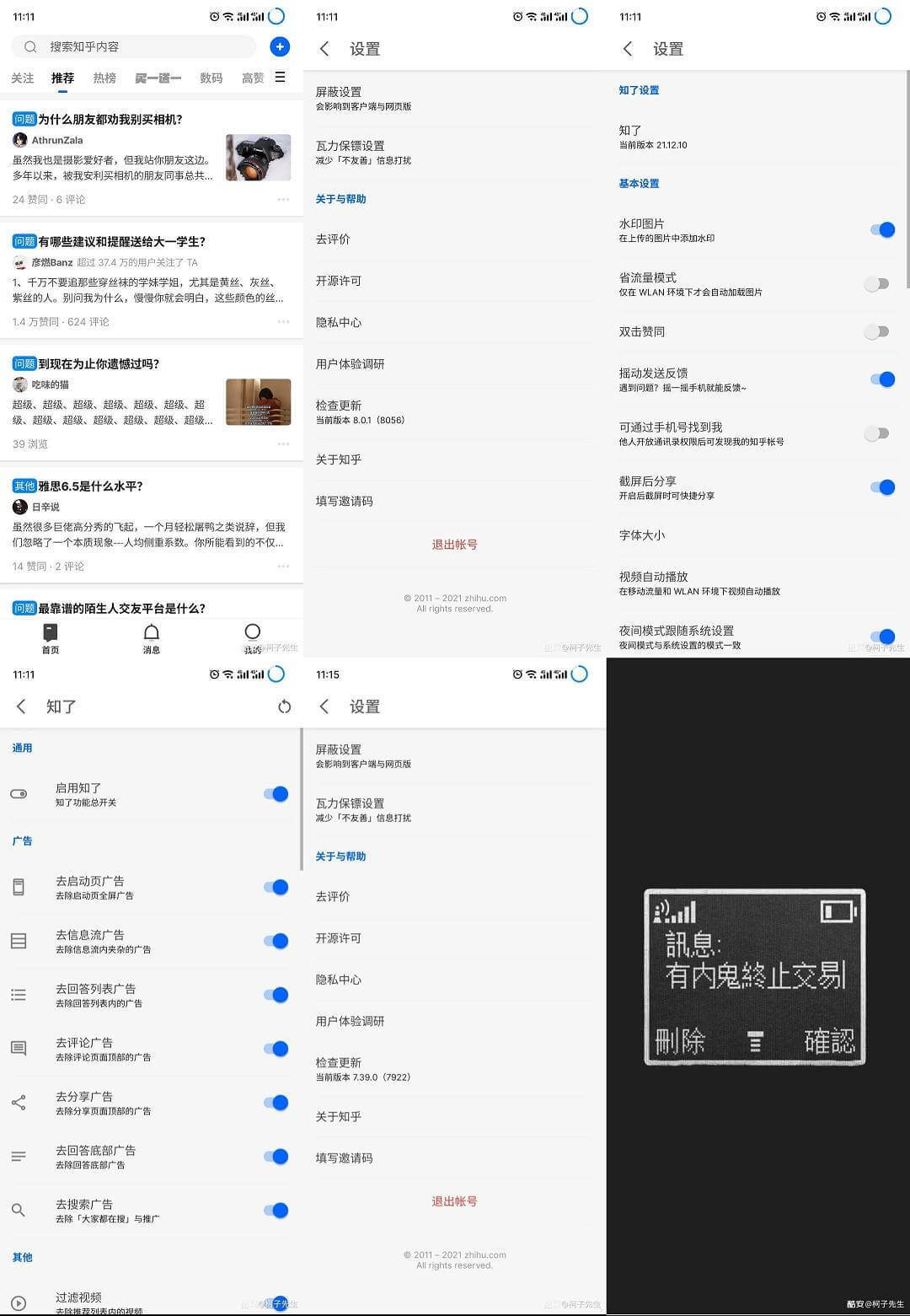 Android 知乎 v8.38.0 去广告集成知了模块修改版-劳模下载