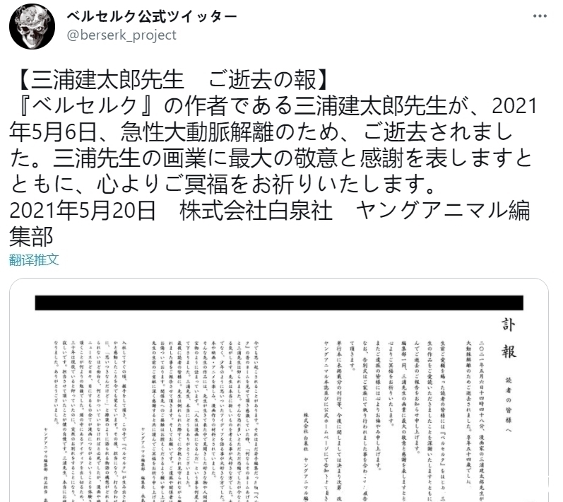 剑风传奇 作者离世 国内漫迷刷jsc 日本漫迷则指向富坚 天合乐学帮助家长发现孩子的更多可能