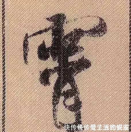 拟古@中华第一美帖米芾《蜀素帖》高清单字,放大后欣赏美得精致!