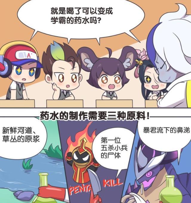 制作|王者荣耀漫画:扁鹊制作学霸药水,让李白变萌妹子?太一成美人鱼