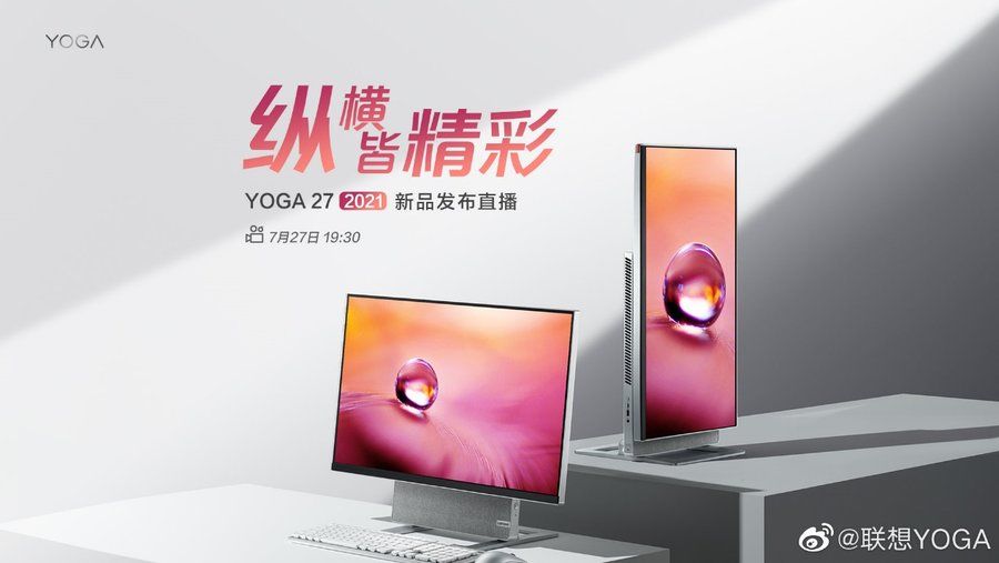 旗舰级一体机，联想YOGA 27 2021配置表公布