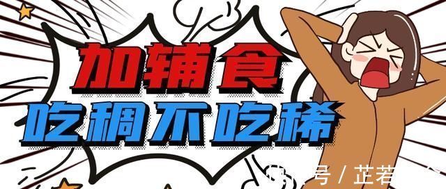 添加|辅食添加这些细节做不对,别怪宝宝不吃饭,边吃边噗噗吐