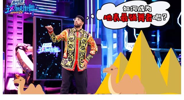 總導(dǎo)演|《街舞4》收視口碑過高那下一季怎么辦？對此總導(dǎo)演間接做出回應(yīng)