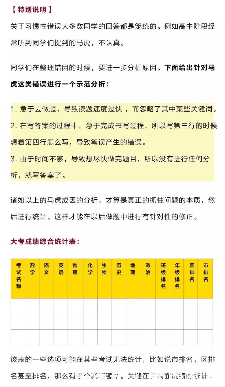 麦田观点：长春市三模考试后该如何分析成绩