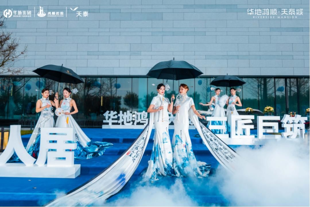 东方美学|美好启鉴，华地鸿顺·天泰城城市美学馆示范区开放