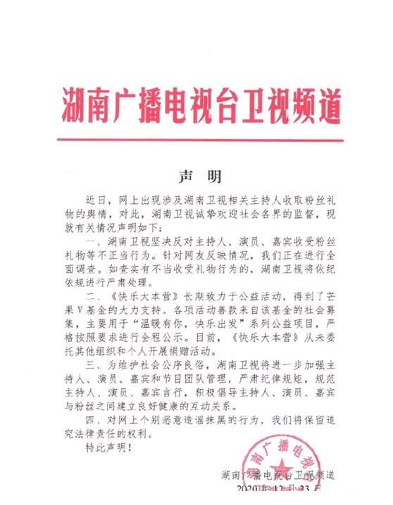 快乐大本营或将改名,主持团队仅剩何炅一人,收礼事件再度被扒出