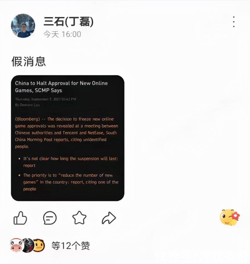 版号|相关部门将暂停网络游戏审批？网易丁磊予以否认