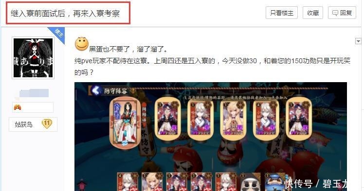 qt:gamepop|阴阳师不是顺位寮还摆谱，入寮后还需考察，游戏成了工作