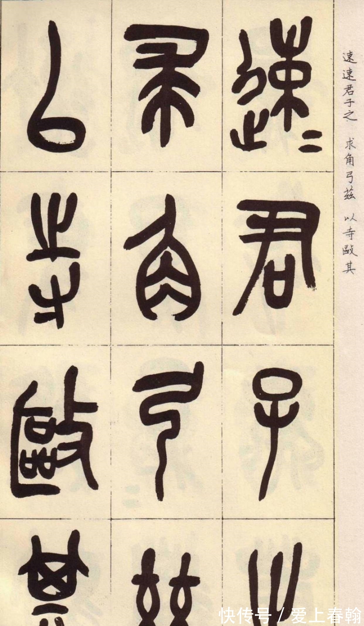 石鼓文#陈祖范丨吴昌硕的篆书