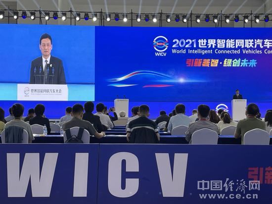 王志清|共建汽车新生态 2021世界智能网联汽车大会开幕