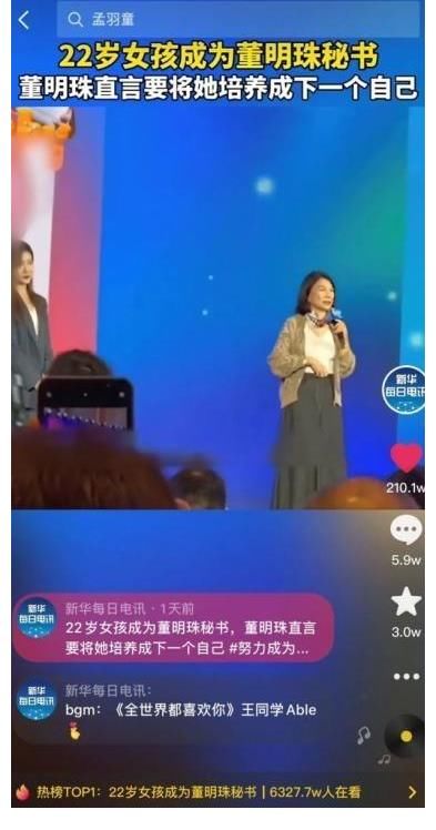 22歲的女秘書(shū)——是下一個(gè)董明珠？還是下一個(gè)薇婭？